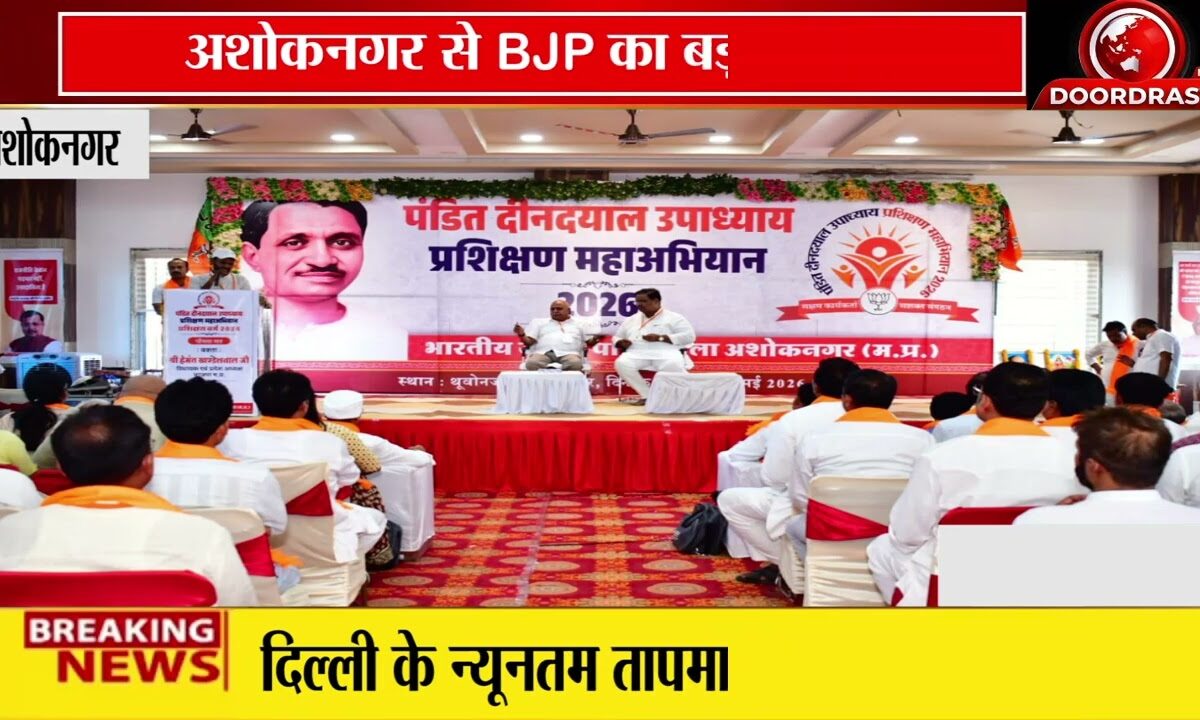 अशोकनगर में हेमंत खंडेलवाल का बड़ा संदेश | भाजपा प्रशिक्षण वर्ग में संगठन मजबूती पर जोर 🚩📚