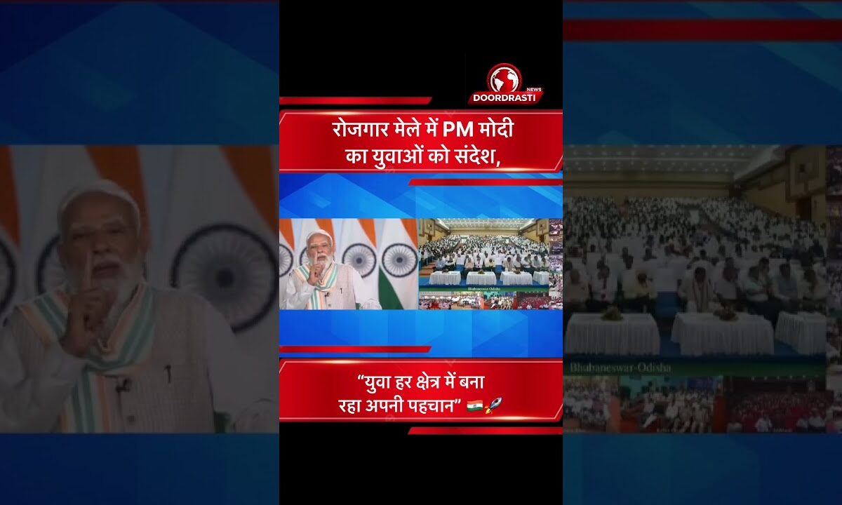 रोजगार मेले में PM मोदी का युवाओं को संदेश,युवा हर क्षेत्र में बना रहा अपनी पहचान