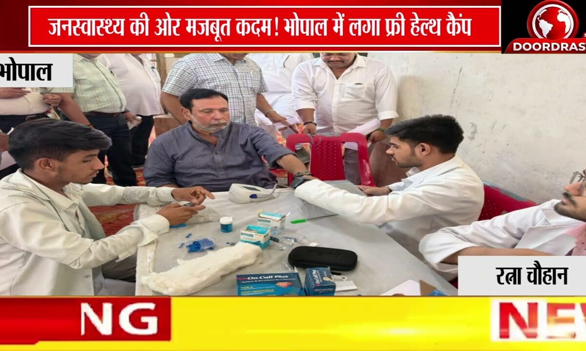 भोपाल में नि:शुल्क स्वास्थ्य शिविर | जनस्वास्थ्य जागरूकता की दिशा में बड़ा कदम 🏥🌿