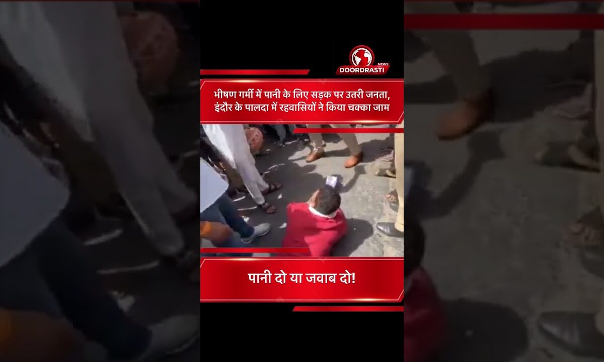 इंदौर के पालदा में रहवासियों ने किया चक्का जाम 🚨💧 #mpnews