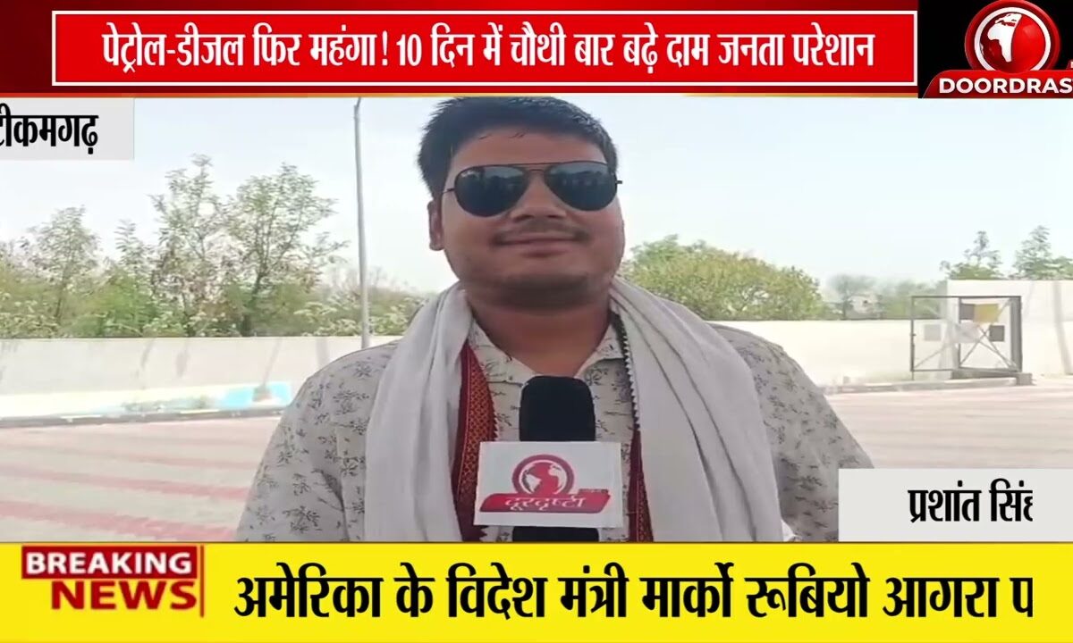 पेट्रोल-डीजल फिर महंगा | 10 दिन में चौथी बार बढ़े दामों से जनता परेशान ⛽🚨