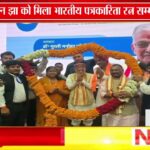 कृष्ण मोहन झा को मिला ‘भारतीय पत्रकारिता रत्न’ सम्मान | दिल्ली में हुए सम्मानित 🏆📰