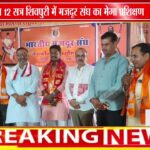 शिवपुरी में भारतीय मजदूर संघ की नेतृत्व विकास कार्यशाला सम्पन्न | श्रम कानूनों पर हुआ मंथन ✊📚
