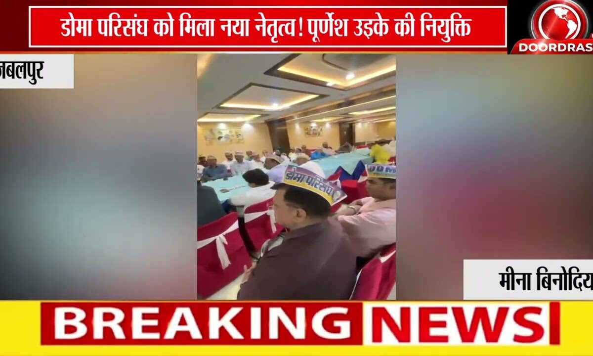 कटनी में डोमा परिसंघ का विस्तार | पूर्णेश उइके बने जिलाध्यक्ष ✊🏛️