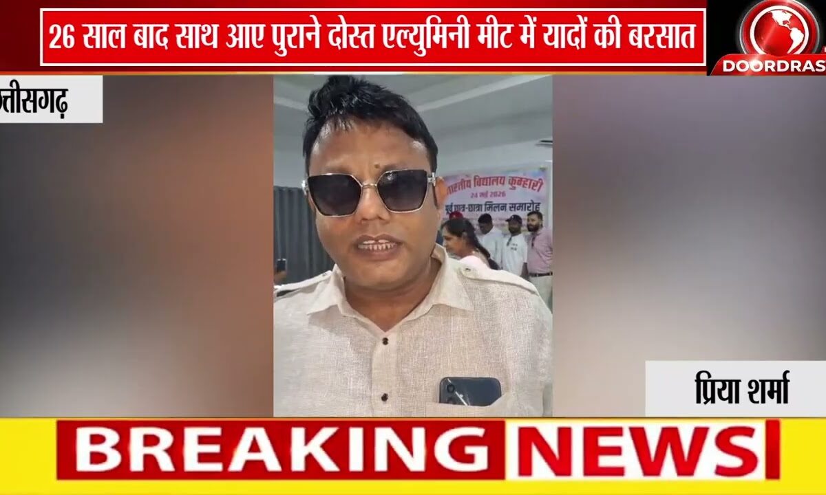 26 साल बाद फिर साथ आए भारतीय विद्यालय कुम्हारी के छात्र | एल्युमिनी मीट में ताज़ा हुईं बचपन की यादें