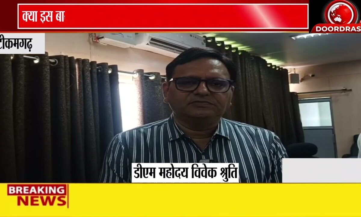 टीकमगढ़ में ट्रैफिक सुधार की बड़ी तैयारी | पार्किंग और ट्रांसपोर्ट नगर पर मंथन 🚦🏙️
