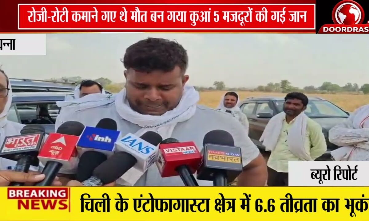 पन्ना में दर्दनाक हादसा | निर्माणाधीन कुएं की मिट्टी धंसने से 5 मजदूरों की मौत 🚨⚠️