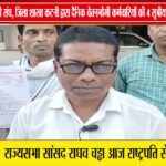 कटनी में दैनिक वेतनभोगी कर्मचारियों का ज्ञापन | स्थायीकरण और 7वें वेतनमान की मांग तेज 🚨