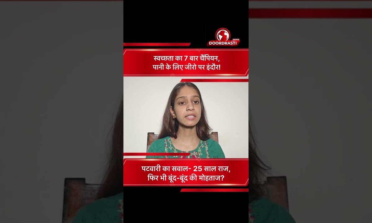 पटवारी का सवाल- 25 साल राज, फिर भी बूंद-बूंद की मोहताज? #mpnews