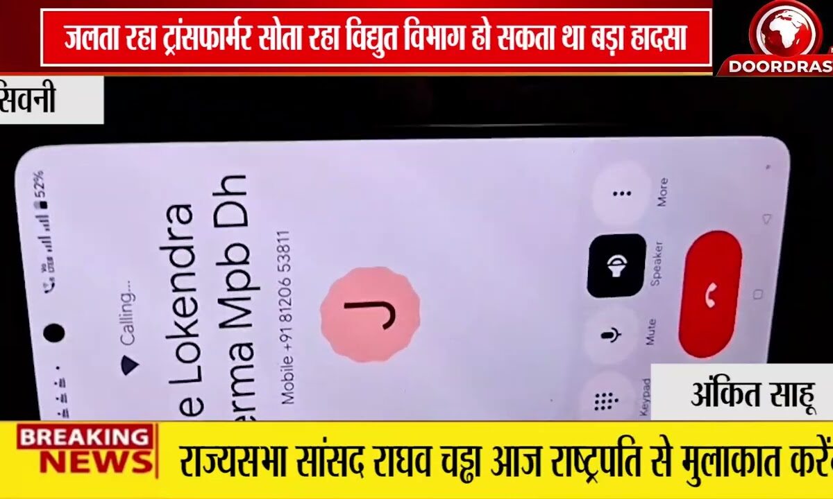 धूमा में ट्रांसफार्मर में लगी आग, नहीं जागा बिजली विभाग | फोन तक नहीं उठे अधिकारी ⚡🔥