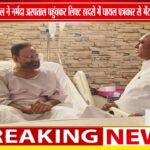 भोपाल में हेमंत खंडेलवाल ने लिफ्ट हादसे में घायल पत्रकारों से मुलाकात की, हालचाल जाना