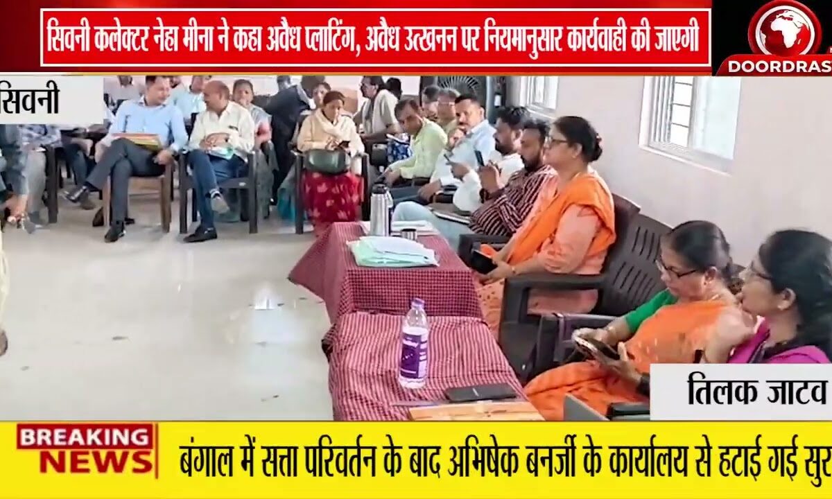 सिवनी कलेक्टर नेहा मीना सख्त | अवैध प्लाटिंग और उत्खनन पर होगी कार्रवाई 🚨