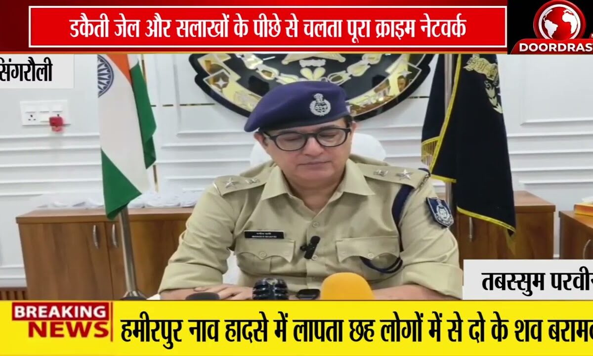 सिंगरौली बैंक डकैती केस: जेल से चल रहा था क्राइम नेटवर्क? बिहार-ओडिशा तक फैला गैंग 🚨