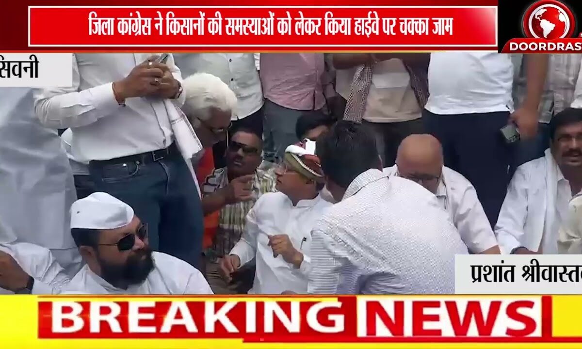 सिवनी में किसानों के मुद्दों पर कांग्रेस का चक्काजाम | NH-44 पर प्रदर्शन से बढ़ा दबाव 🚜🚨