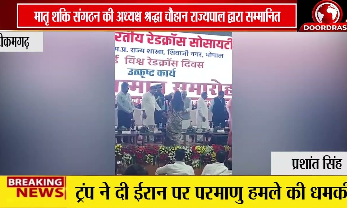 टीकमगढ़ की समाजसेवी श्रद्धा चौहान राज्यपाल द्वारा सम्मानित | सेवा कार्यों के लिए मिला सम्मान 🌸🏅