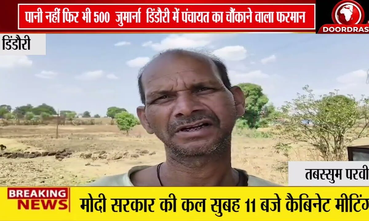 डिंडौरी में पानी संकट के बीच अजीब फरमान | कुएं में नहाने-कपड़े धोने पर 500 रु जुर्माना