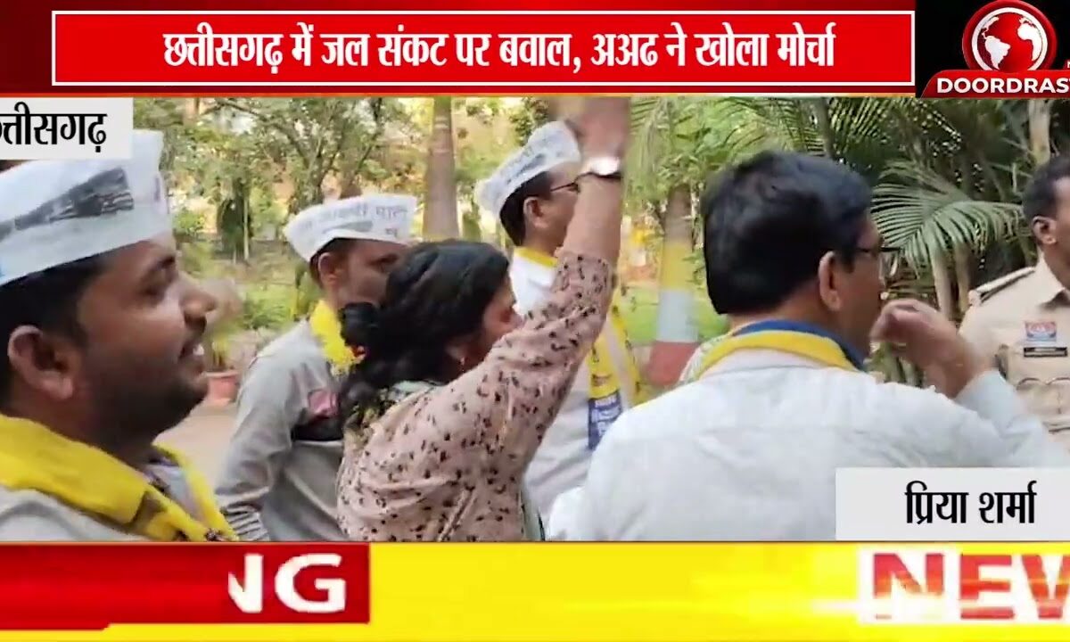 छत्तीसगढ़ में पानी संकट पर AAP का प्रदर्शन | नगर निगम कार्यालय के सामने जमकर नारेबाजी 🚰🚨