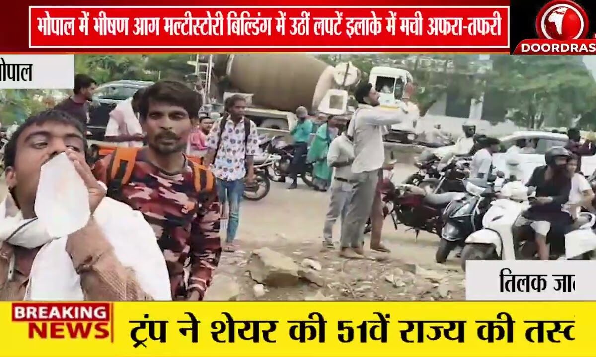 भोपाल में बहुमंजिला इमारत में भीषण आग | पीपल्स हॉस्पिटल के सामने मचा हड़कंप 🔥🚨