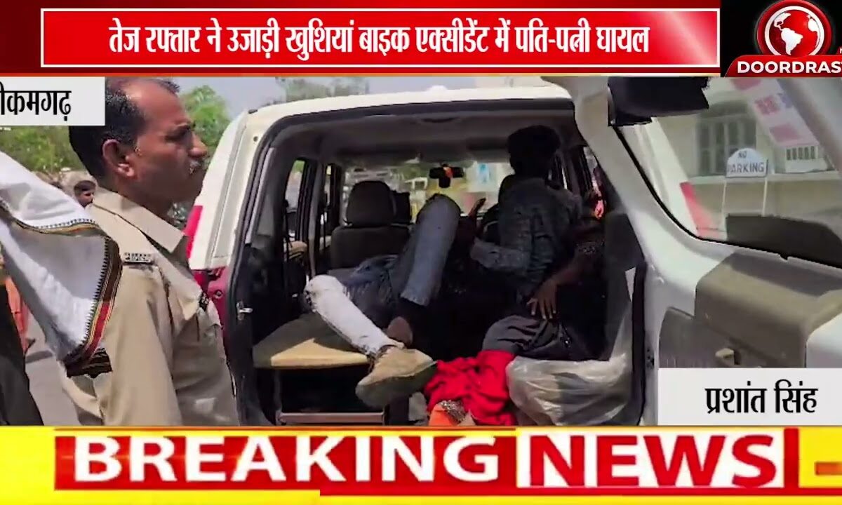 टीकमगढ़ में दो बाइकों की भिड़ंत | पति-पत्नी घायल, डायल 112 ने पहुंचाया अस्पताल 🚨🏍️