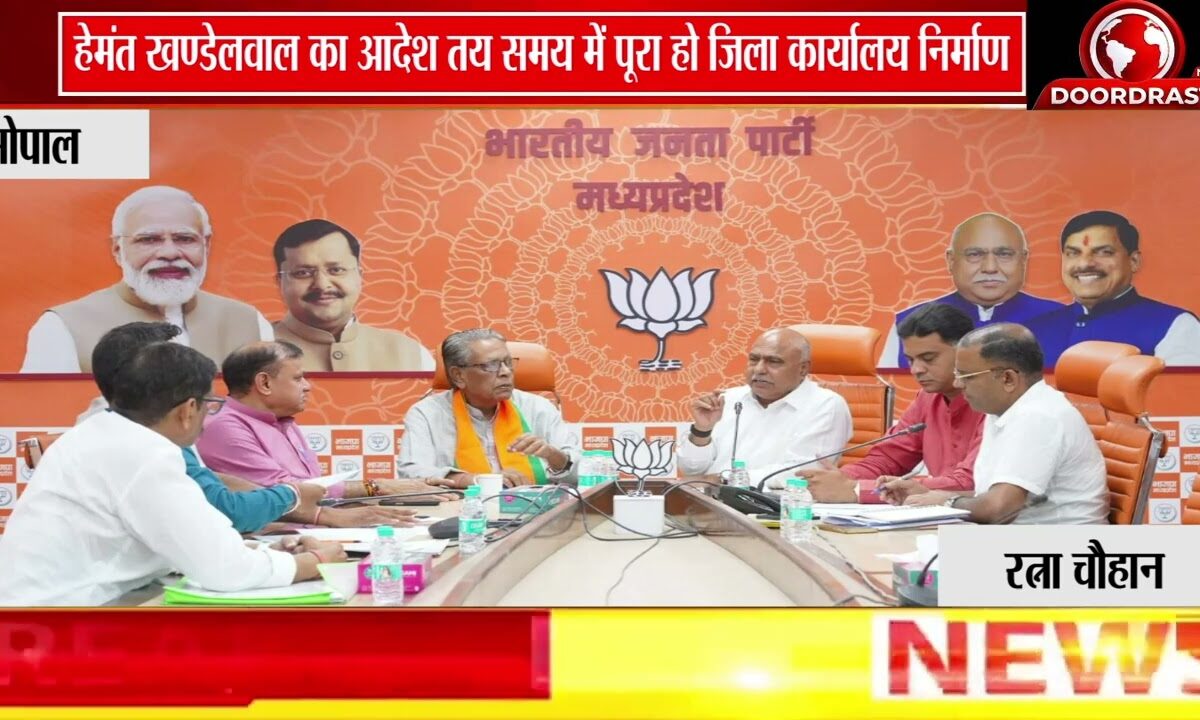 भाजपा जिला कार्यालयों के निर्माण और सुधार कार्यों को लेकर हेमंत खंडेलवाल ने समीक्षा बैठक की।