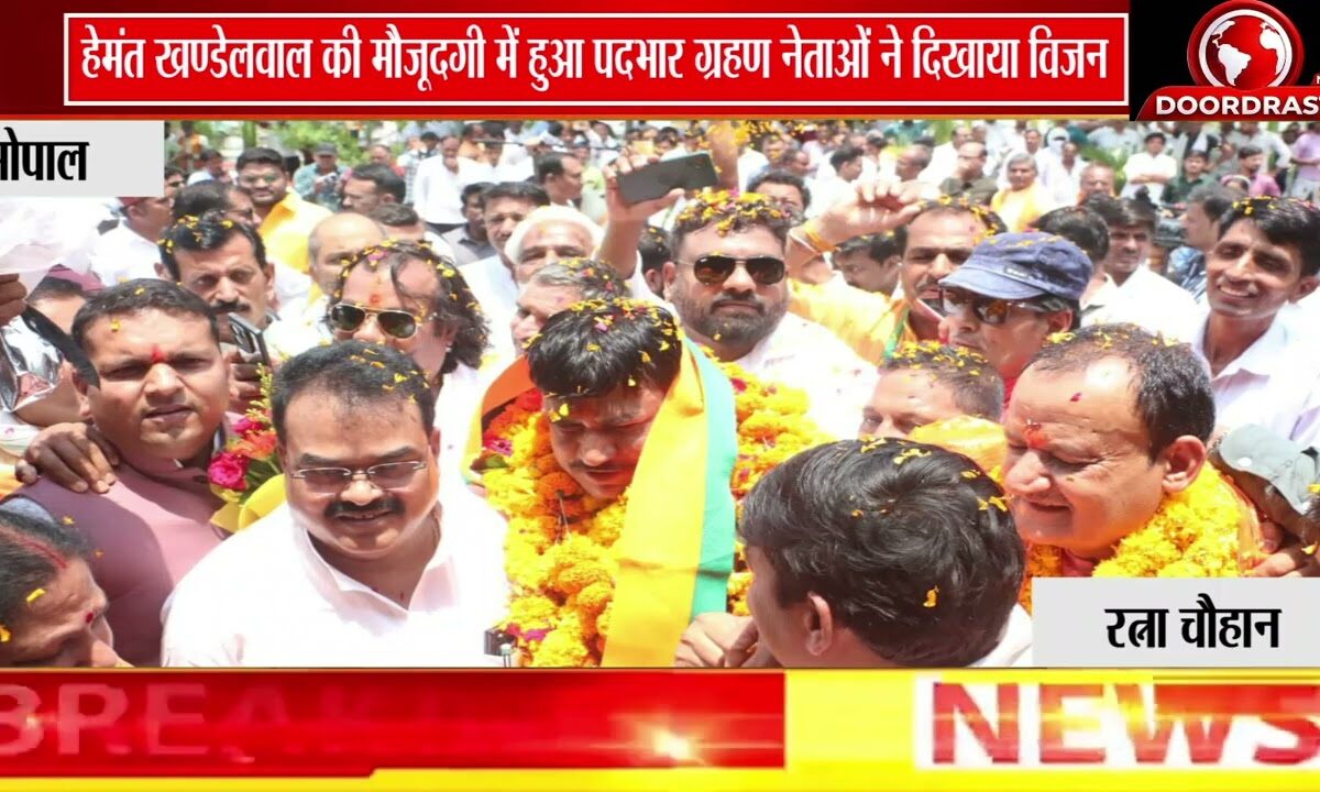 भोपाल में नए पदाधिकारियों ने संभाला कार्यभार | हेमंत खंडेलवाल की मौजूदगी में हुआ पदग्रहण 🚩