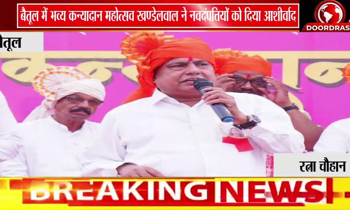 बैतूल में सामूहिक विवाह समारोह में शामिल हुए हेमंत खंडेलवाल | नवदंपत्तियों को दिया आशीर्वाद 💐🚩