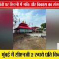 शनि जयंती पर पलारी टेकरी शनिधाम में भव्य आयोजन | विधायक मुनमुन करेंगे लोकार्पण 🚩🙏