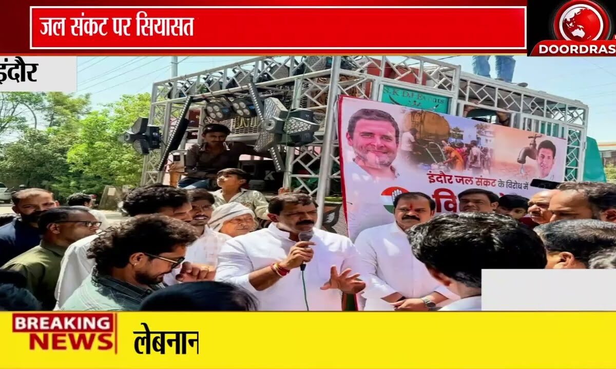 इंदौर में जल संकट पर कांग्रेस का प्रदर्शन | ज़ोन-17 के घेराव में नगर निगम के खिलाफ नारेबाजी 🚰🚨