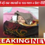 मंदसौर जिला अस्पताल के 4 डॉक्टरों पर कार्रवाई | सिजेरियन डिलीवरी में लापरवाही पर लगा जुर्माना ⚕️