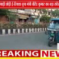 टीकमगढ़ में केंद्रीय मंत्री वीरेंद्र कुमार की सादगी | स्टेशन से ई-रिक्शा में पहुंचे घर 🚖🇮🇳
