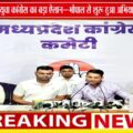 युवा कांग्रेस ने भोपाल से लॉन्च किया ‘वन टाइम फीस’ अभियान, 17 जून को ग्वालियर में होगी Run for OTF