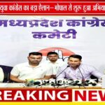 युवा कांग्रेस ने भोपाल से लॉन्च किया ‘वन टाइम फीस’ अभियान, 17 जून को ग्वालियर में होगी Run for OTF