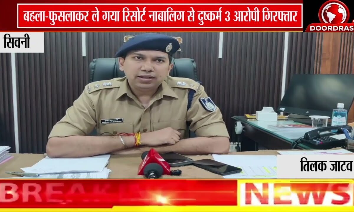 रिसोर्ट में नाबालिक को बीयर पिलाकर किया गया बलात्कार