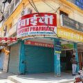 राजधानी भोपाल समेत देशभर में आज ई-फार्मेसी प्लेटफॉर्म्स के विरोध में मेडिकल स्टोर्स बंद रहे।