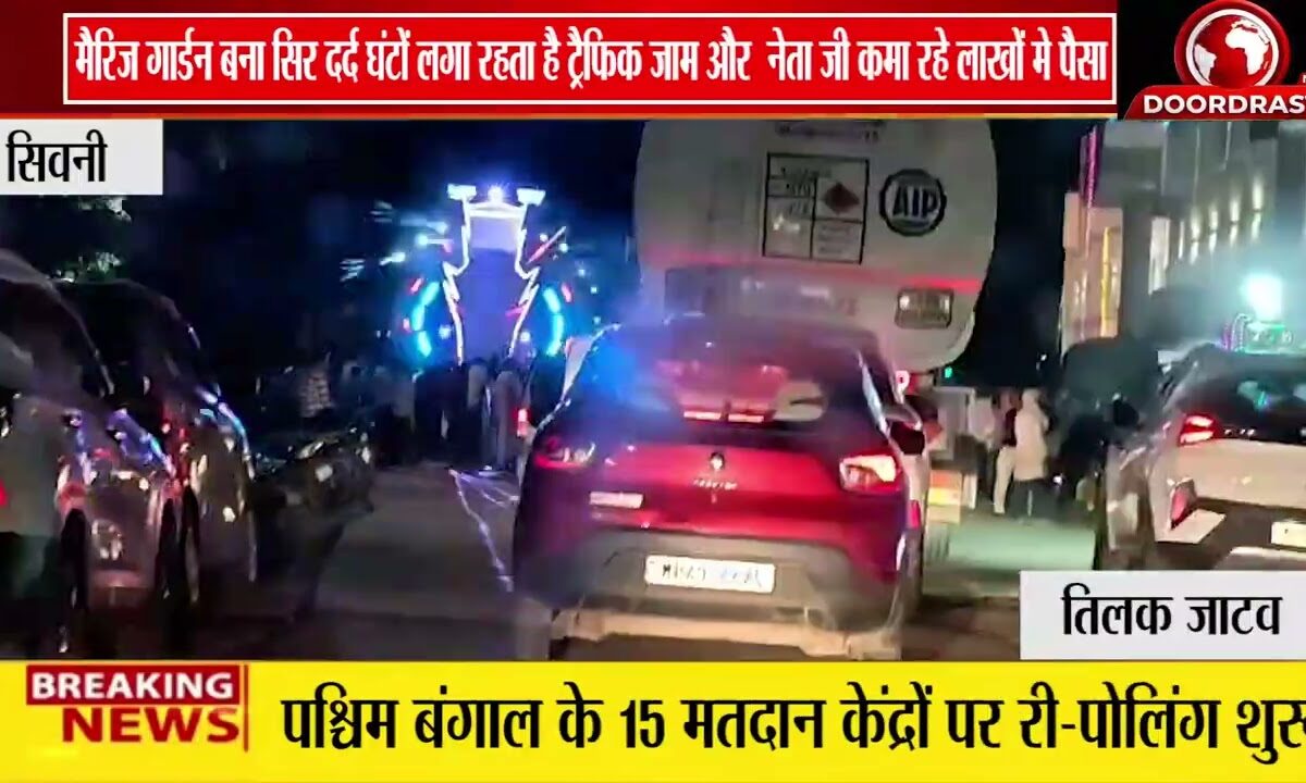 लखनादौन में मैरिज गार्डन बना ट्रैफिक जाम की वजह | घंटों जाम से लोग परेशान