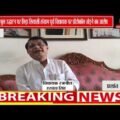 पुल उद्घाटन को लेकर सियासत गरम, पूर्व विधायक पर प्रोटोकॉल उल्लंघन का आरोप