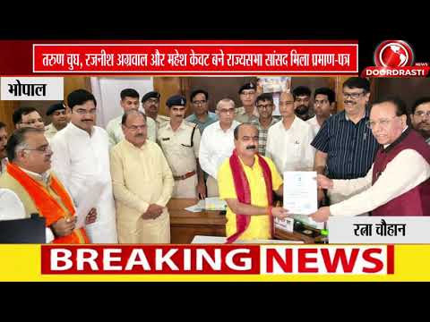 भाजपा के तीनों नवनिर्वाचित राज्यसभा सांसदों ने लिया निर्वाचन प्रमाण-पत्र, विधानसभा में दिखा उत्साह