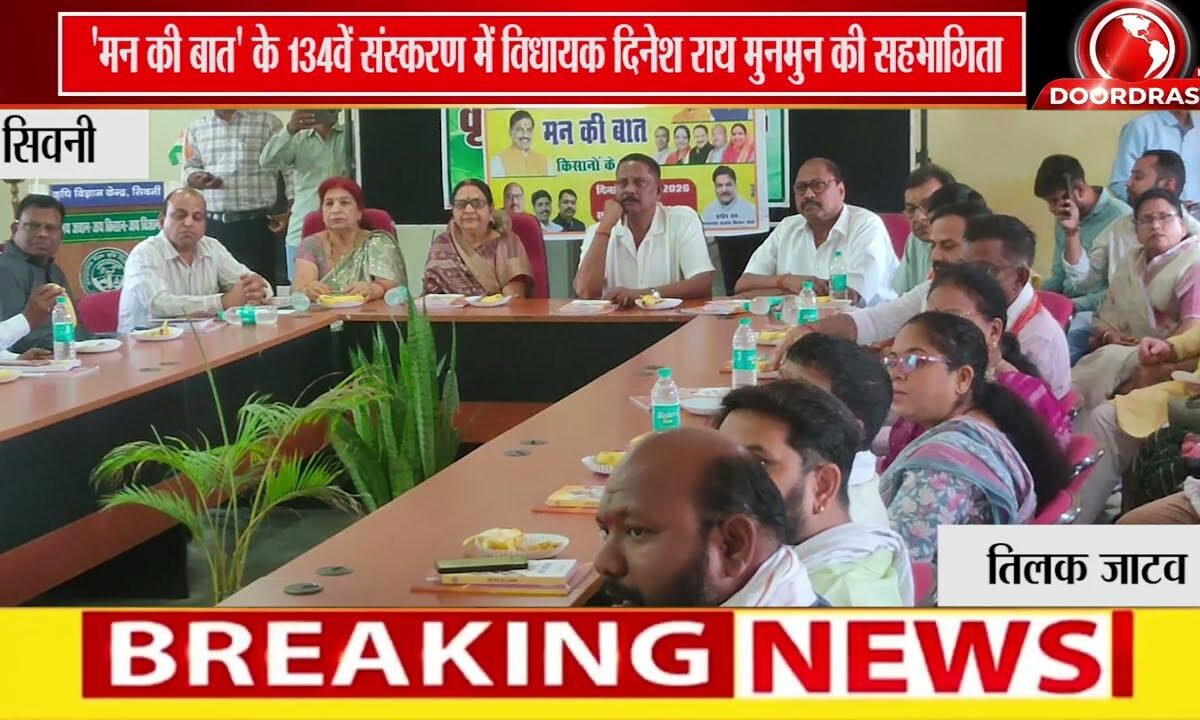 विधायक दिनेश राय मुनमुन ने प्रधानमंत्री के मन की बात कार्यक्रम मे किया सहभागिता