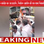 हरदा में युवक कांग्रेस का विरोध प्रदर्शन, निर्वाचन आयोग की ‘शव यात्रा’ निकालकर जताया आक्रोश