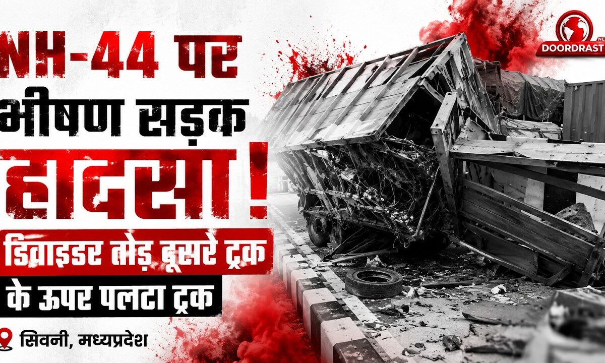 एनएच-44 पर भीषण सड़क हादसा, डिवाइडर तोड़ दूसरे ट्रक के ऊपर पलटा ट्रक