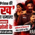 Amazon Prime की ‘राख’ ने मचाया धमाल: भोपाल के कलाकार प्रसन्न सोनी के दमदार किरदार की हो रही तारीफ