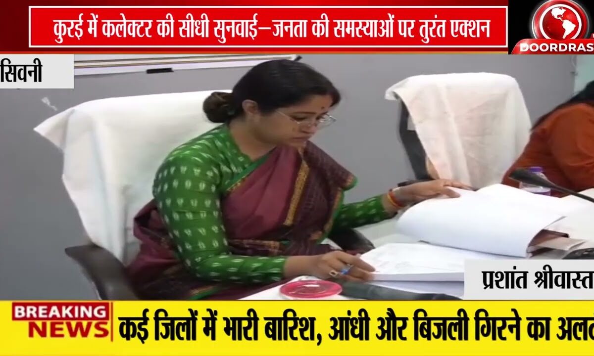 कुरई में जनसुनवाई, कलेक्टर नेहा मीना ने सुनीं आमजन की समस्याएं