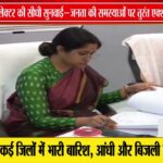 कुरई में जनसुनवाई, कलेक्टर नेहा मीना ने सुनीं आमजन की समस्याएं