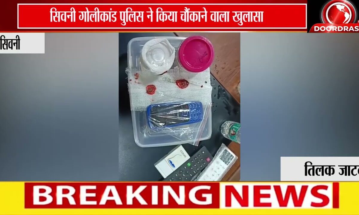 प्रॉपर्टी के लिए खुद करवाई फायरिंग! सिवनी पुलिस का बड़ा खुलासा