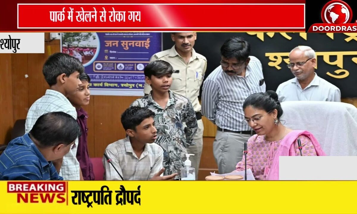 कलेक्टर मैडम, हमें खेलने नहीं देते!