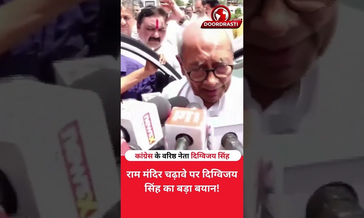 राम मंदिर चढ़ावे पर दिग्विजय सिंह का बड़ा बयान!