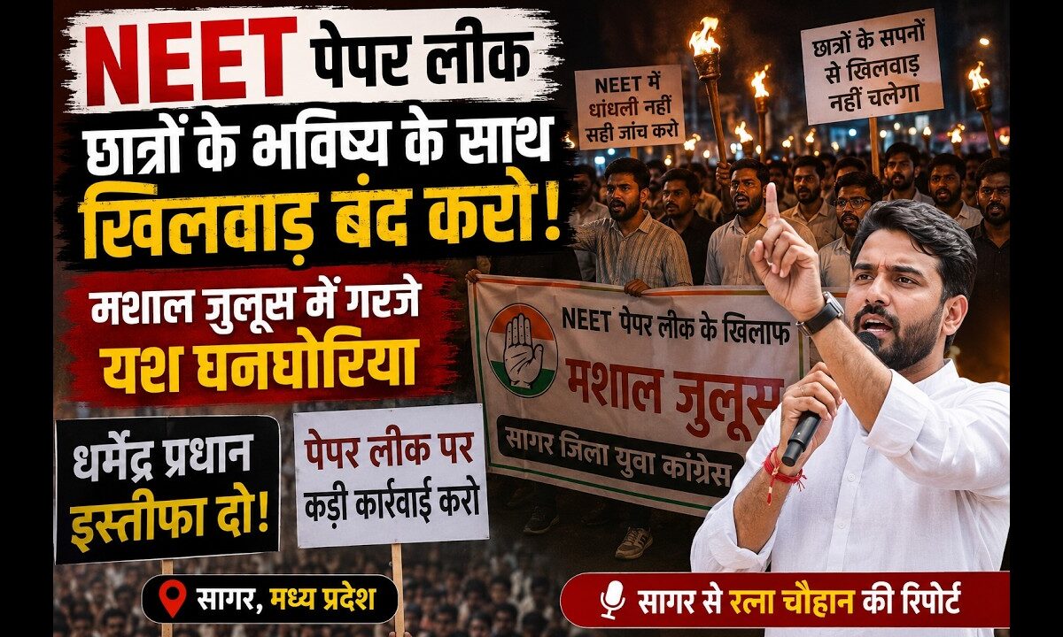 NEET पेपर लीक के विरोध में युवा कांग्रेस का मशाल जुलूस, शिक्षा मंत्री के इस्तीफे की मांग