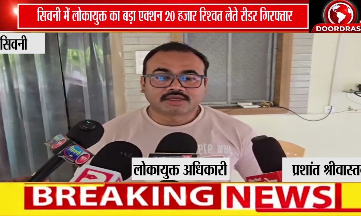 20 हजार की रिश्वत लेते रीडर गिरफ्तार
