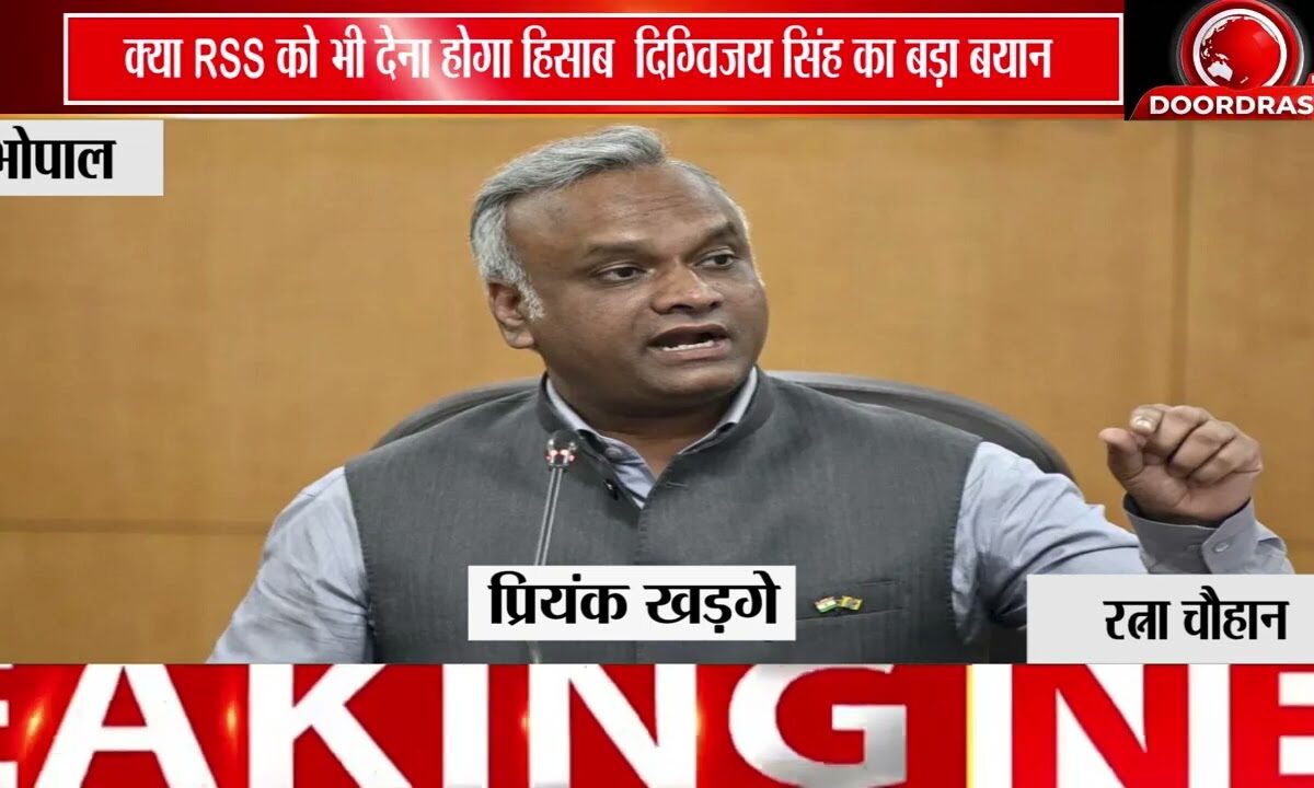 RSS की जवाबदेही पर फिर गरमाई सियासत, दिग्विजय सिंह ने प्रियंक खड़गे के सवालों का किया समर्थन