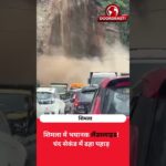 शिमला में भयानक लैंडस्लाइड! चंद सेकंड में ढहा पहाड़